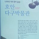 호안다구박물관 이미지