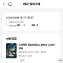 직선거리 | 프로젝트 헤일메리 GV 영등포 CGV IMAX 후기 심채경 박사님