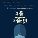 암전뮤지컬 귀를 기울이면 이미지