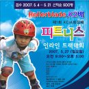 Rollerblade,K2배 제1회 KCIA 피트니스 인라인 트랙대회 이미지