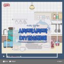 자양3동 학습나루터 ★사부작사부작 DIY감성공예(제로웨이스트 일상)★ 이미지