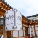 고요한옥펜션 이미지