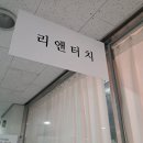 에어터치 | 안산 웨딩 관리로 추천하고 싶은 곳 등 관리 받은 안산바디관리 리앤터치 에어바디 방문후기