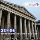 2시간 컷 동선! 대영박물관 투어 꼭 봐야하는 작품 BEST 4