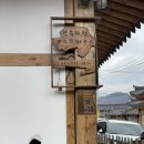 경주수호정 | 경주 황리단길 가성비 숙소 한옥펜션 수호정 내돈내산