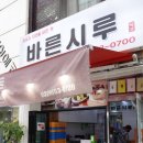 바른시루 네이버블로그
