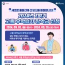 [장학] 2024학년도 2학기 한국장학재단 고졸 후학습자 장학사업(희망사다리2유형) 신규신청 홍보 이미지