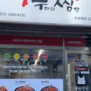 두마리찜닭두찜도봉쌍문점