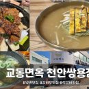 교동면옥천안쌍용점 이미지