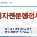 대전글로벌행정사사무소 이미지