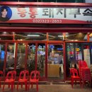 통통돼지부속 이미지