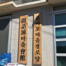 석양경로당 이미지