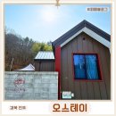 오스테이 | 진주펜션 오스테이 바베큐 무료 가성비숙소 추천