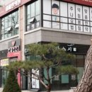 소창한의원 이미지