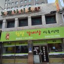 참맛갈비살