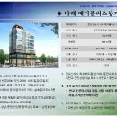 나래메디 이미지