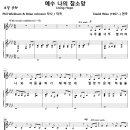 예수 나의 참소망 / 나 주를 너무 멀리 떠나와 (David Wise) [레비스탕스] 이미지