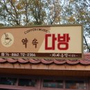 약속다방 이미지