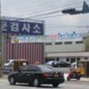 명문자동차정비공장 Daum카페