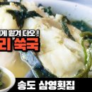 삼영횟집