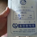 동인한약국 이미지