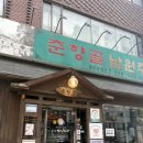 남원보석추어탕 | [내돈내산] 춘향골남원추어탕 묵동점 #묵동맛집 #태릉맛집 #추어탕맛집