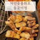 이문22 | 이문뉴타운 고기집, 가성비 좋은 자연숯불화로 돌곶이점