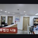 법무법인나눔 - 서초구 서초중앙로 164 | 개인회생단축 법무법인 나눔 신뢰와 경험의 조화