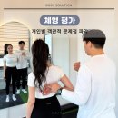 (주) 세이브피트니스 화곡 | 헬스장] 첫 등록하신 회원님들의 오리엔테이션 수업, 이렇게 진행됩니다 - 피트니스클라쓰 24시 화곡점