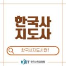 한국사역사지도사 이미지