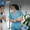 모빌리티 평생교육원 | 간호학과 대학 등급컷 알아보기