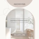 유보라아이비파크2단지아파트 경로당 | 동탄역 반도유보라아이비파크 5.0 리모델링 대신 인테리어필름 시공 2일완성 후기