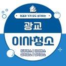 푸르지오월드마크 | 광교 이사청소•광교 푸르지오월드마크 입주청소