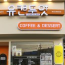 유캔두잇아산순천향대점