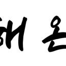 해온푸드 이미지
