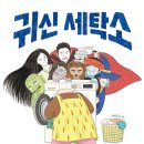 미리세탁소 네이버블로그