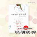 꾸뻬씨의 행복여행 책, 줄거리 및 감상