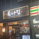 참치킹 | [대구 범어동 참치 맛집] 친구들과 한잔, 범어동 튜나킹 참치회 후기