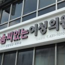 솜씨있는여성의원 티스토리