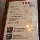 우쿠야제주함덕점 | [ 함덕 맛집 ] 아이랑 먹기 좋은곳 우쿠야