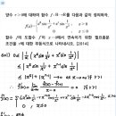 2014 해석학 기출 풀이 이미지