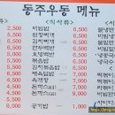 동주우동 이미지