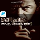 덕인오토바이 | 「스픽 노 이블」 원작과 리메이크 어떻게 달라졌을까? 영화 비교 리뷰