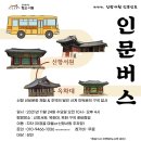 3차 2021. 11. 24 인문버스 - 신항서원, 옥화대, 옥화구곡 꽃바람길 이미지