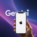 한국방송기술연합회노동조합 | 애플도 구글AI 품는다