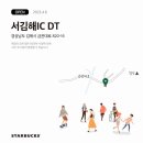 스타벅스 김해금관대로DT점 이미지