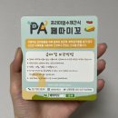 페따미꼬 이미지