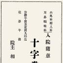 십자당