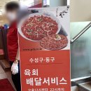 편대장영화식당대구범어점 이미지