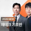 [R.월부강의] 월급쟁이부자들 내돈내산 재테크강의 - 202605 재테크기초반 3강 후기